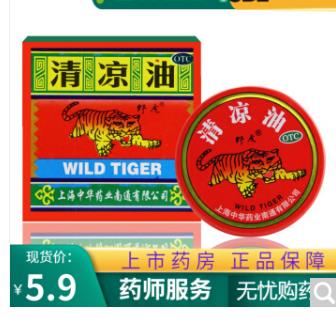 野虎(WILD TIGER) 清凉油 KXP-D110