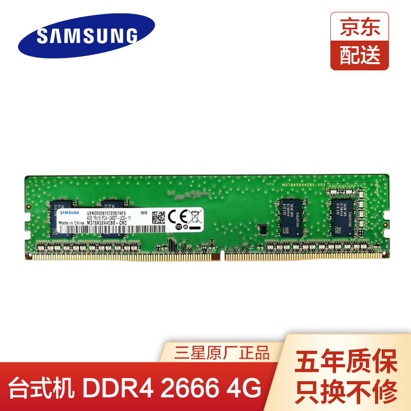 三星 计算机设备零部件 DDR4 2666 4G -