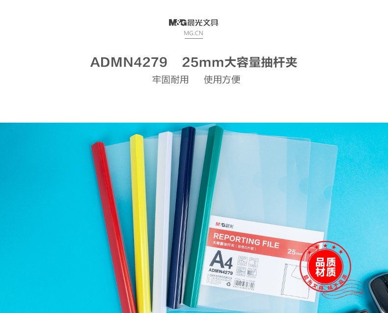 M＆G/晨光 文件夹（袋） ADM95096