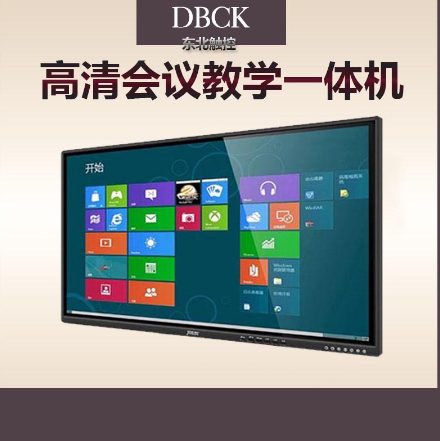 DBCK 电子白板 R5 -