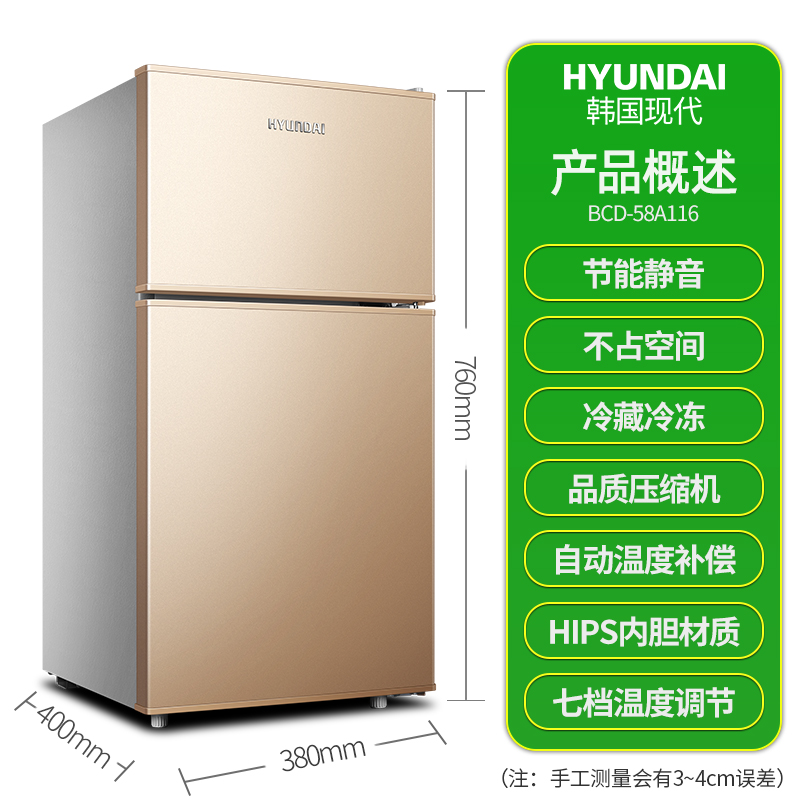 现代 电冰箱 BCD-58A116 -