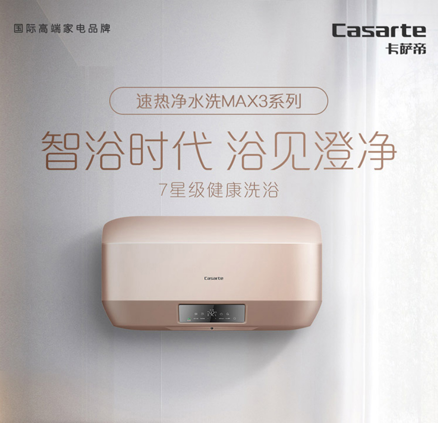 卡萨帝 电热水器 CEC-60MAX3 纤巧小体积净水洗