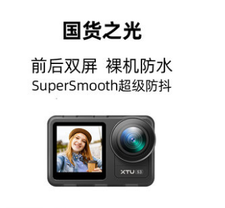 XTU/骁途 普通摄像机及附件设备 S3 防抖性能: 双重防抖