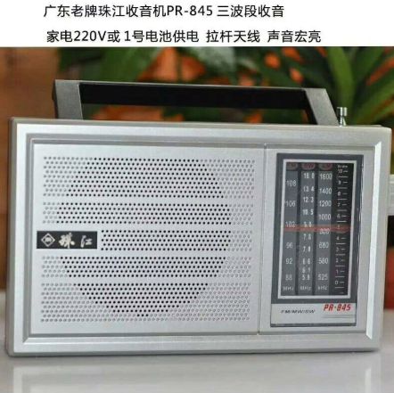 珠江 收音机 ZJ-737 -