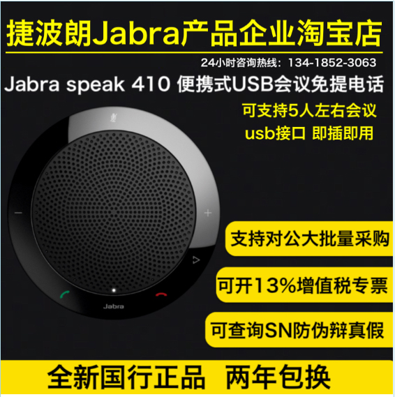 Jabra/捷波朗 扩音设备 JBL654 -