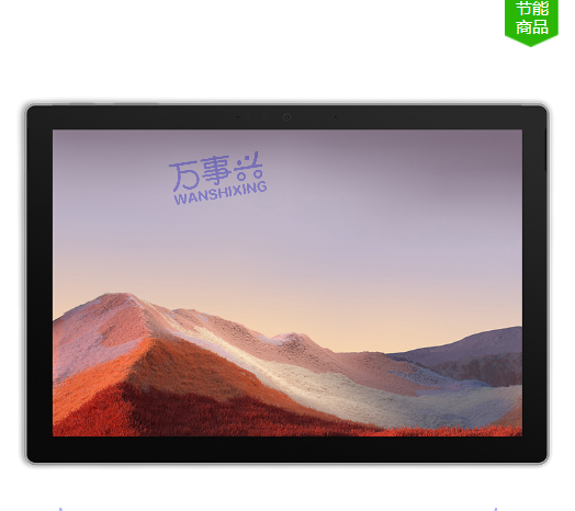 微软(Microsoft) Surface Pro 7 12.3英寸 十代i7 16G 256G SSD 二合一平板电脑笔记本 亮铂金(单位：台)