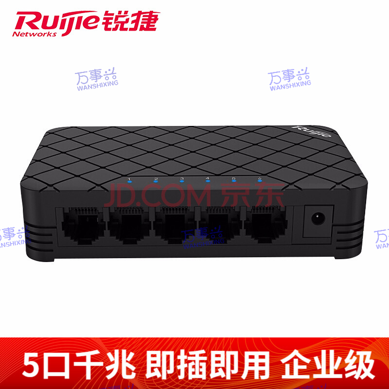 锐捷（Ruijie） 非网管桌面型交换机8口 企业级 网络分流器 RG-ES05G 5口千兆