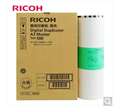 理光版纸 500型 速印机A3版纸 适用于DD5450C 白色 122m/卷 2卷/盒