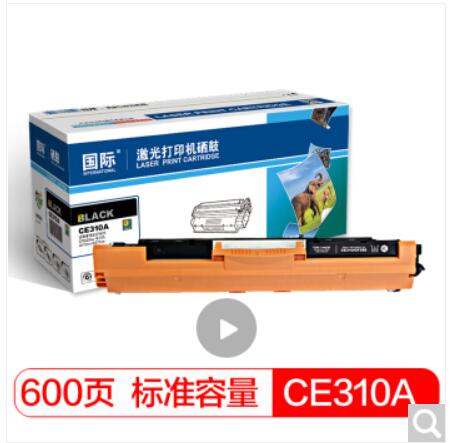 国际 CE310A 硒鼓 标准容量黑色（适用HP惠普CP1025/CP1025nw/M175A/M175nw/M275nw）