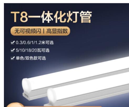 欧普照明T8灯管0.6米/8瓦-白光