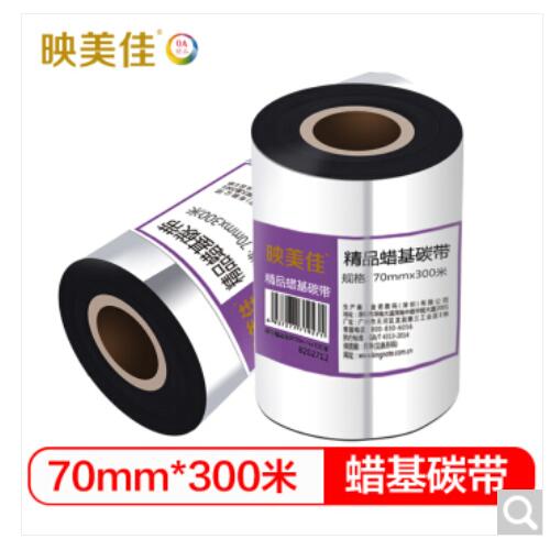 映美佳 碳带70mm*300m 精品蜡基碳带 条码打印机专用色带 标签带