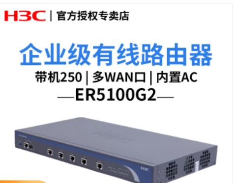 华三H3C ER5100G2全千兆企业级VPN路由器