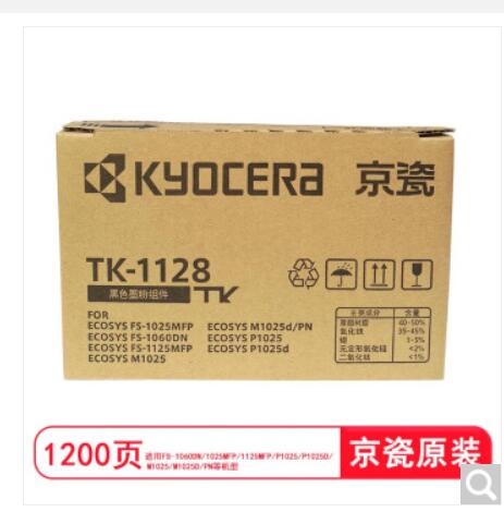 京瓷（KYOCERA）TK-1128 墨粉/墨盒 京瓷FS-1060dn/FS-1025/FS-1125MFP打印一体机墨粉盒