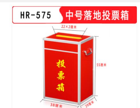班歌 HR-575投票箱