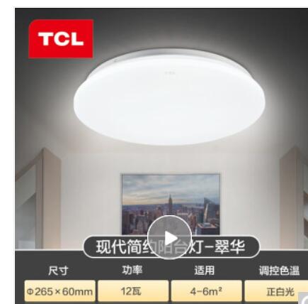 TCL照明 LED吸顶灯