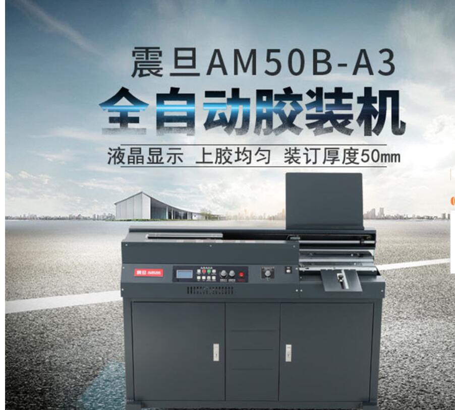 震旦 AM50B-A3 胶印机