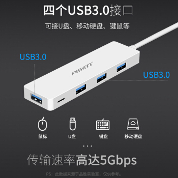品胜USB3.0集线器1.5米