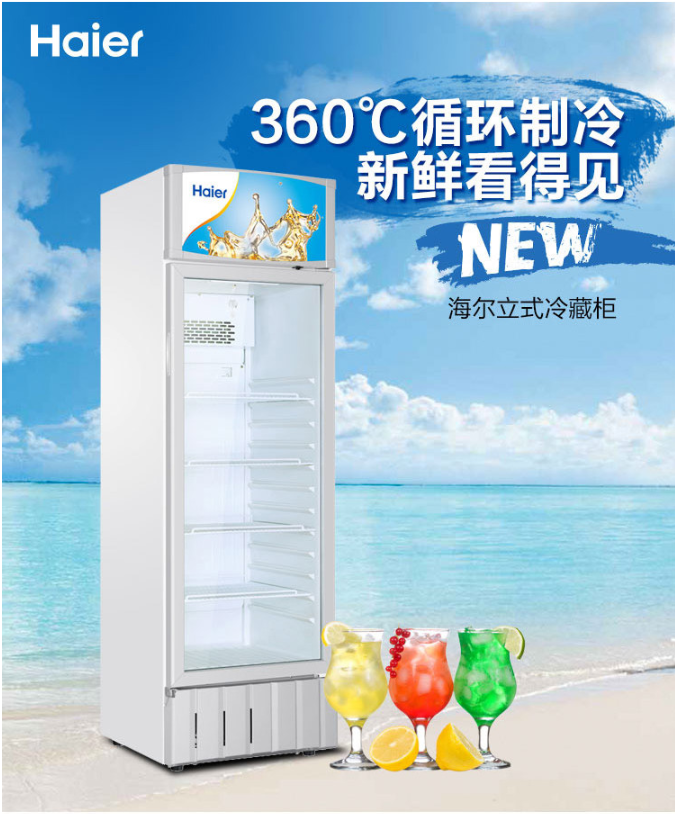 海尔HAIER 冷藏柜 SC-372 340L（销售单位：个）