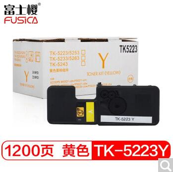 富士樱 TK-5223 Y 墨粉盒 黄色碳粉（适用京瓷Kyocera ECOSYS P5021cdn P5021cdw）