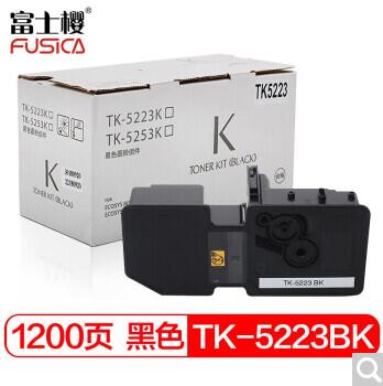 富士樱 TK-5223 K 墨粉盒 黑色碳粉（适用京瓷Kyocera ECOSYS P5021cdn P5021cdw）