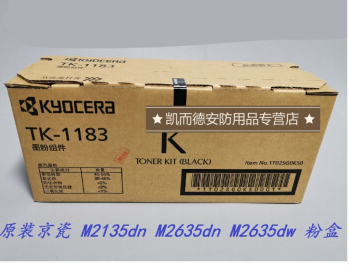 TK-1183墨粉组件 M2135dn 2635dn/dw 碳粉墨粉粉盒 原装京瓷TK-1183粉盒